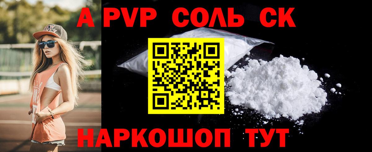 APVP Crystall  APVP Crystall  сколько стоит  Alfa_PVP СК КРИС  Северск  Вход с VPN 