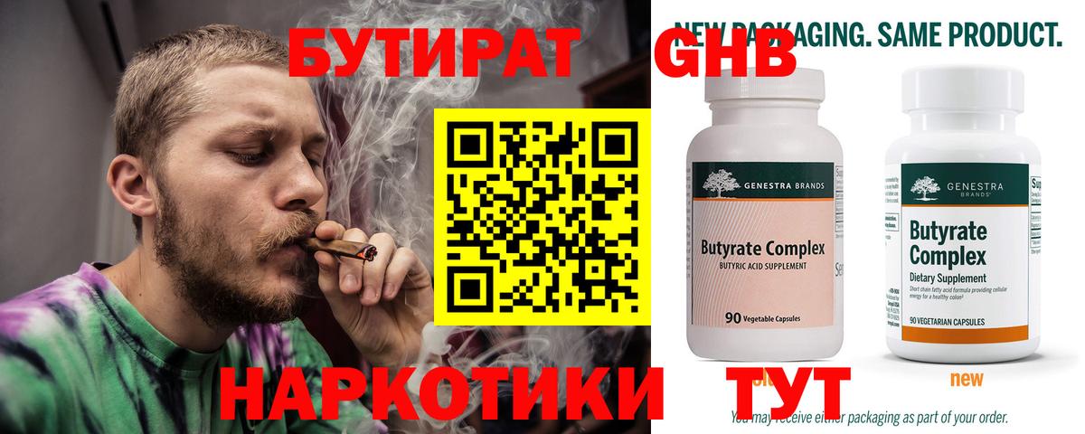 Северск  БУТИРАТ Butirat  Вход с VPN 