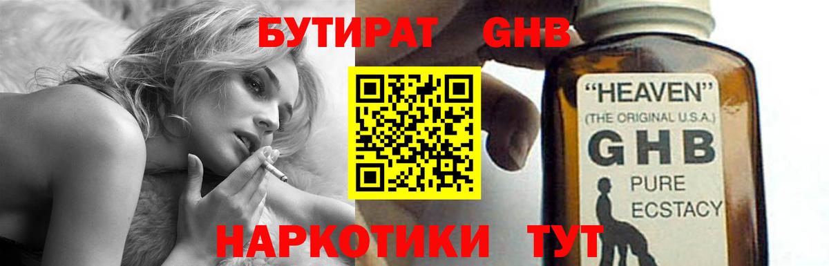 БУТИРАТ 99% Северск