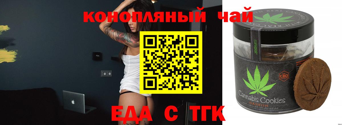 Печенье с ТГК марихуана  Вход с VPN  Северск 