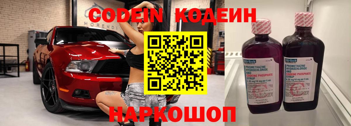 Кодеин напиток Lean (лин)  Вход с VPN  Северск  Кодеин Purple Drank 
