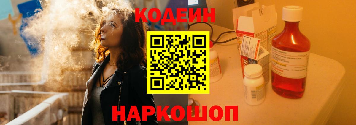 Кодеиновый сироп Lean напиток Lean (лин) Северск