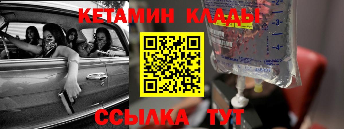 КЕТАМИН ketamine Северск