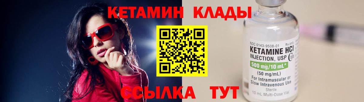 Северск  КЕТАМИН VHQ  Вход с VPN  КЕТАМИН VHQ 
