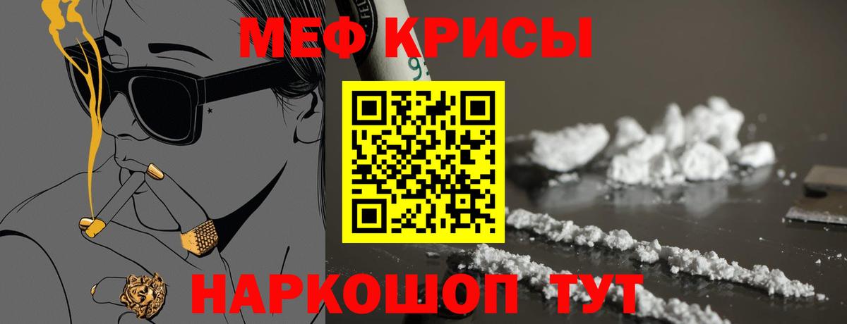Мефедрон кристаллы Северск
